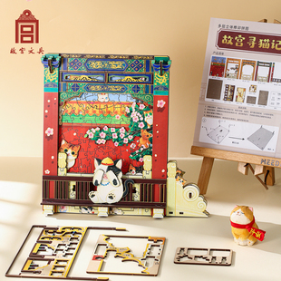 故宫文具寻猫记木制立体拼图男女孩益智积木榫卯拼装玩具生日礼物