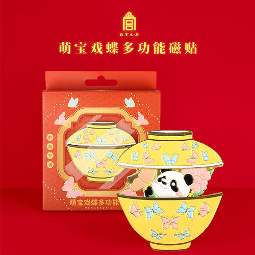 故宫文具萌宝戏蝶冰箱贴磁贴