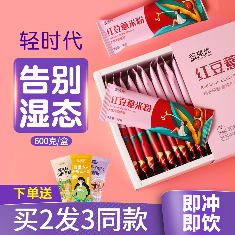 红豆薏米粉薏仁粥小袋装五谷杂粮营养早餐养食品饱腹胃去山药速食