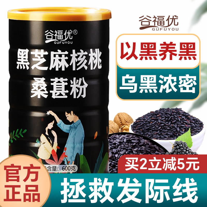 新疆包邮谷福优黑芝麻糊核桃桑葚粉600g黑米黑豆粉即食五黑营养早图片