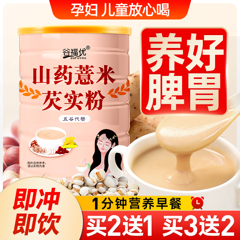 山药薏米芡实米糊五谷杂粮粉营养早餐粥养调食品胃晚餐理学生冲饮