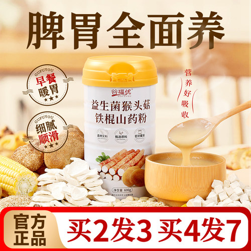 适合养胃营养食品益生菌饱腹冲饮