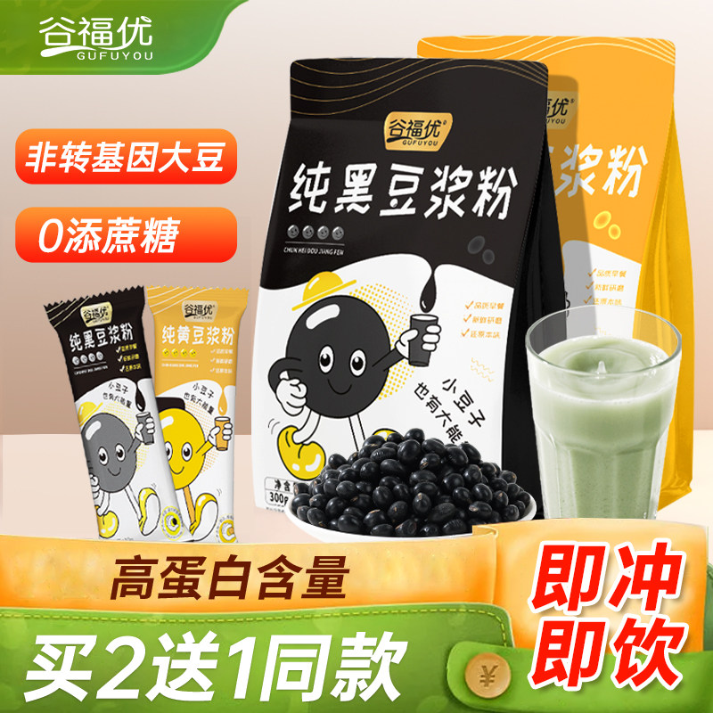 黑豆纯豆浆粉营养早餐无添加蔗糖非转基因孕妇原味高蛋白健身备孕,咖啡/麦片/冲饮,豆浆,淘宝优惠券,粉丝福利购,淘宝优惠卷