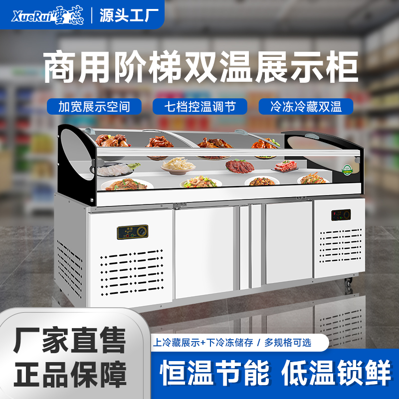 阶梯柜冷藏柜冰台熟食展示柜