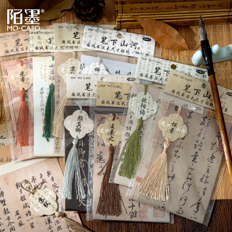 国风书法贴纸笔下山河系列复古诗词怀旧文字手帐素材贴画陌墨