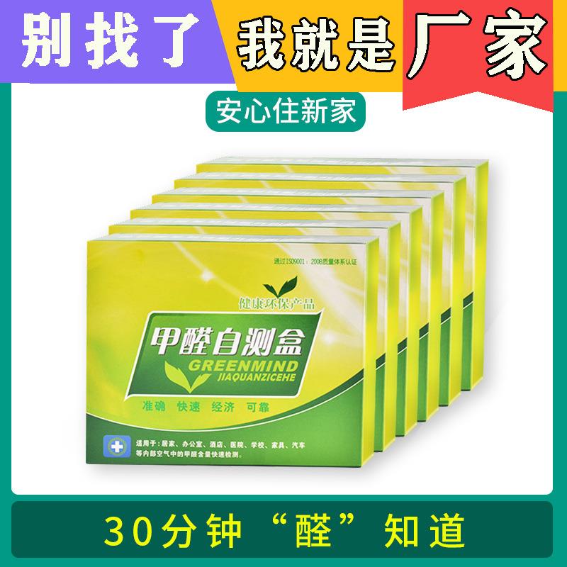 甲醛检测试纸一次性快速甲醛测试盒新房室内污染空气甲醛检测仪器