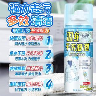 羽服干洗免洗喷剂剂泡沫洗涤剂家用清洗衣物强力去油绒衣渍服清洁