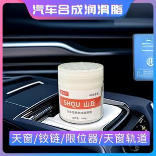 汽车天窗轨道限位器专用润滑脂剂白色车门铰链白锂雪黄油机械轴承