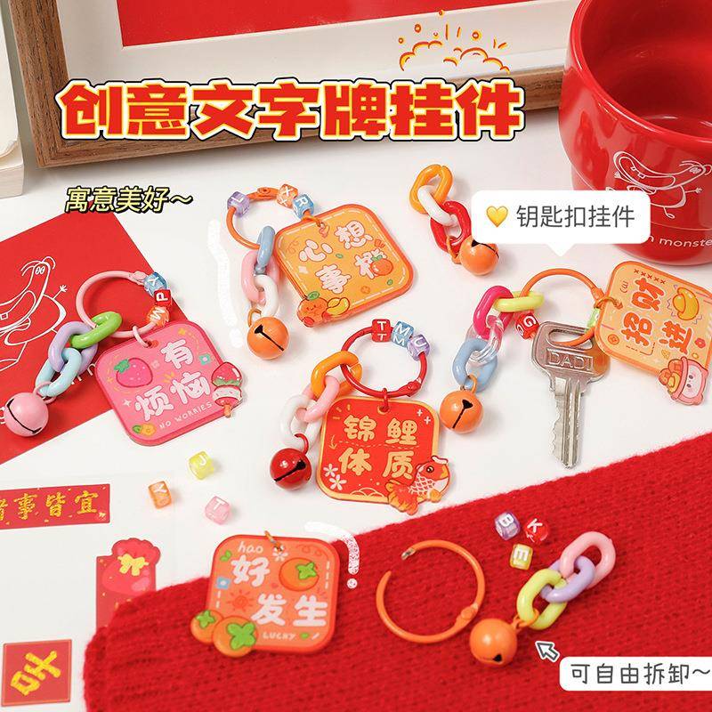 龙年新年卡通励志文字钥匙扣亚克力钥匙圈包包挂饰装饰挂件礼