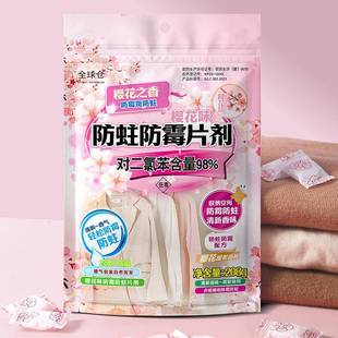 衣蛀霉防片剂衣柜樟脑丸防潮除味香包家用物芳香去味防片