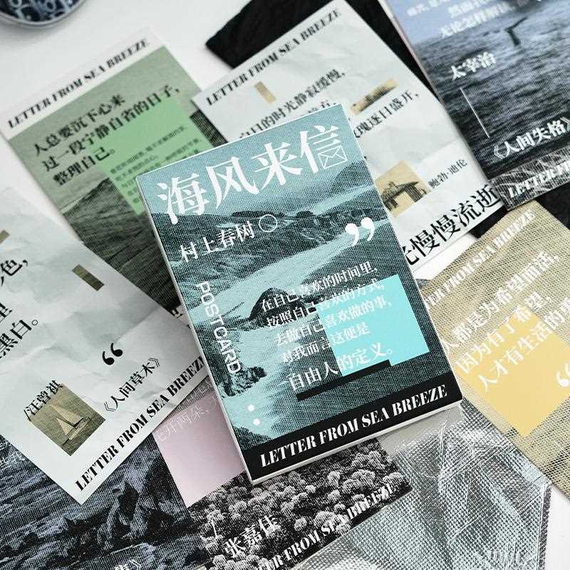 明信片海风来信系列风励志风景手帐背景封面装饰小卡片
