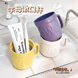 漱口杯牙杯洗漱刷牙情侣牙具杯牙缸学家用高颜生值塑料杯杯子