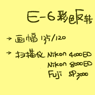 1350film正片胶卷反转片冲扫