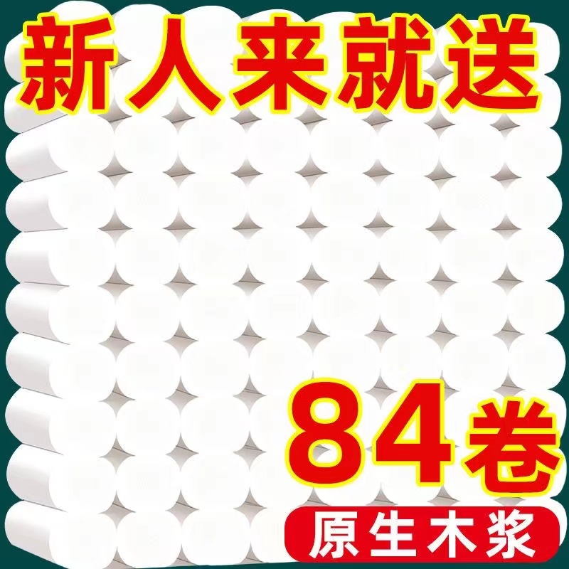 （买42卷送42卷）84卷捡漏装家用清洁实惠装无芯卷纸厕所超值装AA 收纳整理 纸巾盒 原图主图