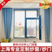 上海定制内开窗金刚网高清高透内开纱窗上门测量安装 内开内倒纱窗