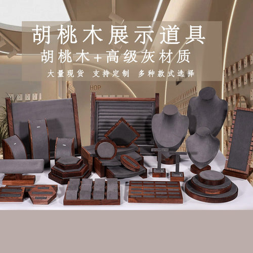 胡桃木饰品展示架首饰收纳架