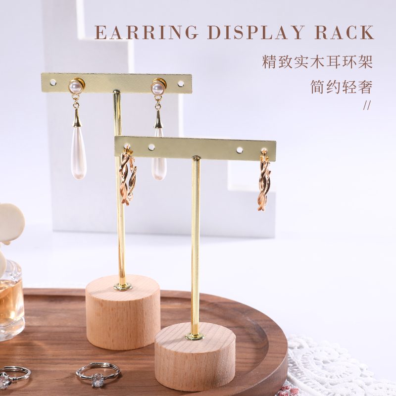 气质简约款实木底金属耳环展示架