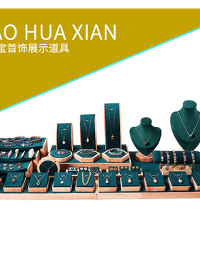饰品展示架绿色超纤耳环架项链架手链架戒指架耳钉架珠宝首饰架子