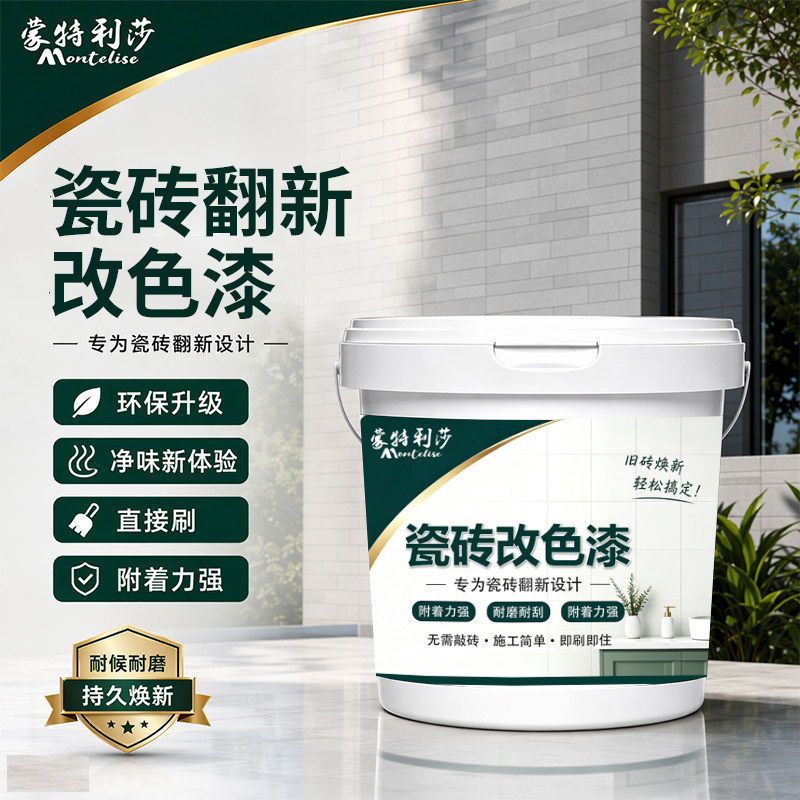 瓷砖漆卫生间定制改色漆玻璃地面地砖专用漆大理石翻新漆防水喷漆