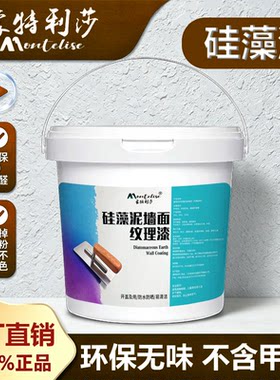 蒙特利莎硅藻泥环保无味无甲醛