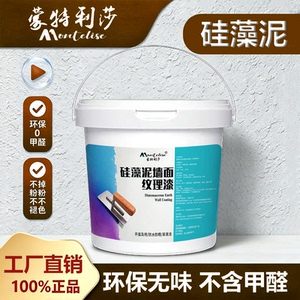蒙特利莎硅藻泥环保无味无甲醛