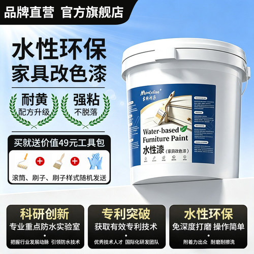 蒙特利莎水性家具漆一刷变新