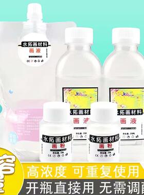 水拓画材画液画粉丝巾布料固色剂