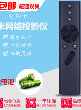 极米XGIMI芒果小覓投影机遥控器H2slim/H2/H3/H1S极投影仪遥控板