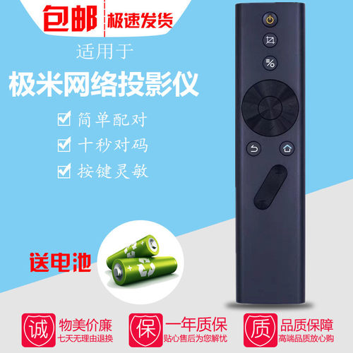 极米XGIMI芒果小覓投影机遥控器H2slim/H2/H3/H1S极投影仪遥控板
