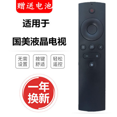 国美智能液晶电视机遥控器32/50/55/43GM8096F/FB/HB 50GM0031U