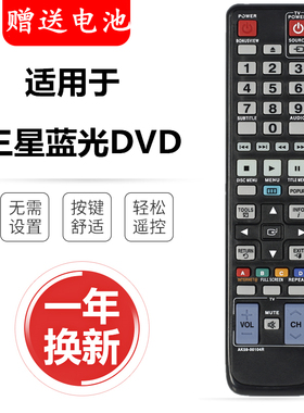 三星蓝光DVD遥控器AK59-00104R通用BD-D5500 BD-D5700 BD-C5300