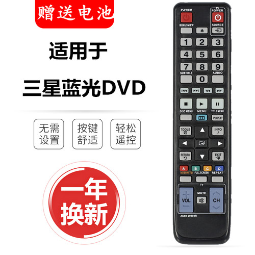 三星蓝光DVD遥控器AK59-00104R通用BD-D5500 BD-D5700 BD-C5300