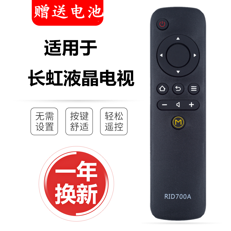 适用电视机遥控器长虹