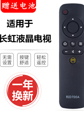 适用于长虹液晶电视机遥控器板RID700A 32/39/43D3000I 50A1 43A1