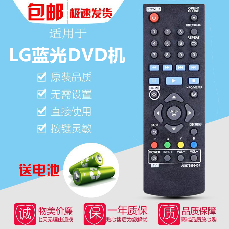 适用于LG蓝光机遥控器