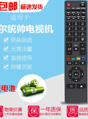 适用海尔统帅液晶电视机遥控器板D50LW7100-D D39LW7100 LE50KNH1