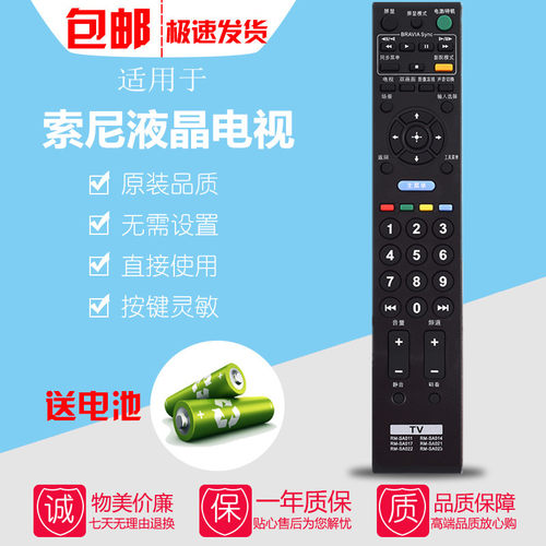 索尼液晶电视机遥控器RM-SA011 SD003 SA020 SA010 SA014W SA017
