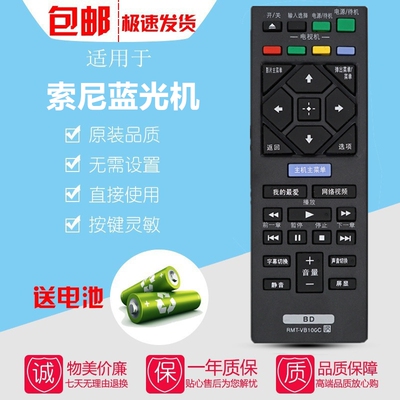 适用于索尼蓝光机遥控器