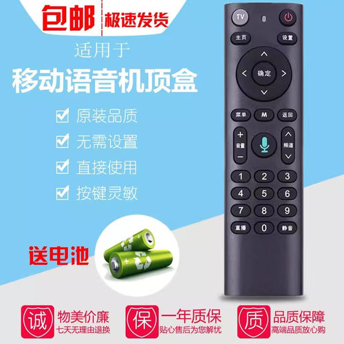 原装中国移动机顶盒遥控器咪咕MG