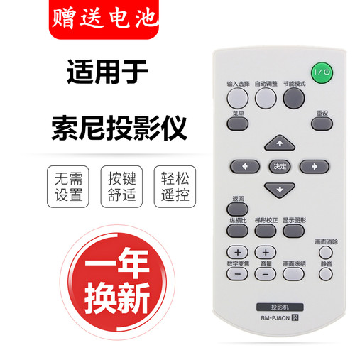 索尼投影机仪遥控器RM-PJ8CN SX236 SX535 SX536 SW535 F700HL XL