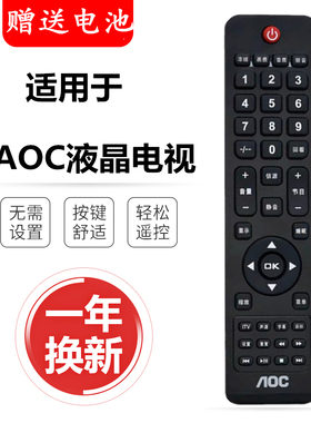 AOC冠捷电视遥控器LC32H03K LE32A1330/80 39A1330/80 LC42K061C
