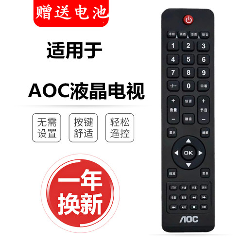 AOC冠捷电视遥控器LC32H03K LE32A1330/80 39A1330/80 LC42K061C