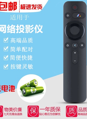 适用峰米投影仪/机遥控器Vogue Pro R1 Nano X1 Smart Lite R1 A1