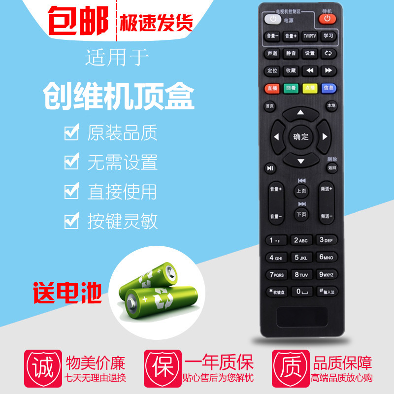 中国电信移动联通创维网络机顶盒遥控器E910V10C E900V21C E920-封面