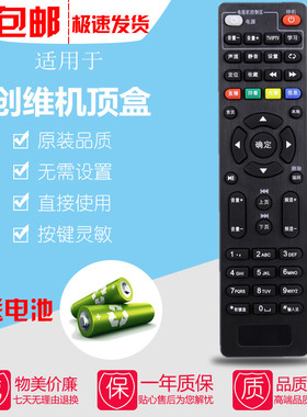 中国电信 移动 联通创维网络机顶盒遥控器E910V10C E900V21C E920