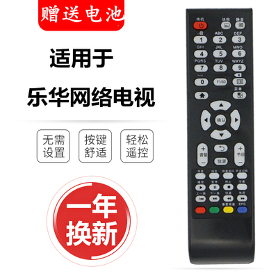 适用于原装版乐华网络液晶电视机遥控器42U580遥控板