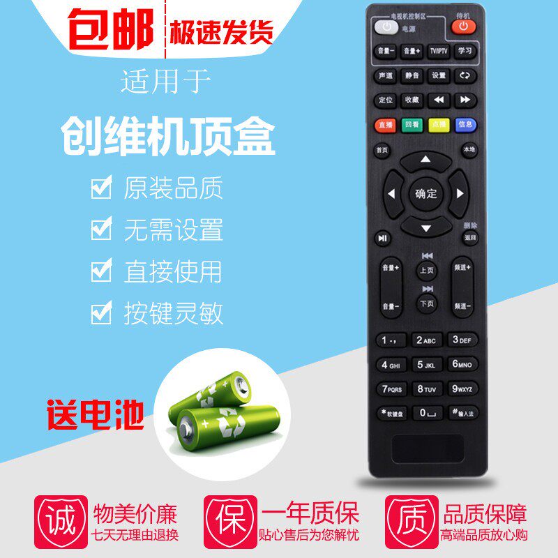 适用原装正品广东IPTV TCL TK8296 银河G240网络机顶盒子遥控器板