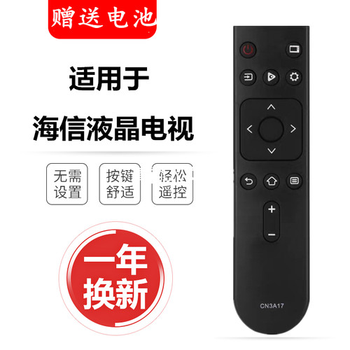 适用于遥控器海信电视通用遥控器