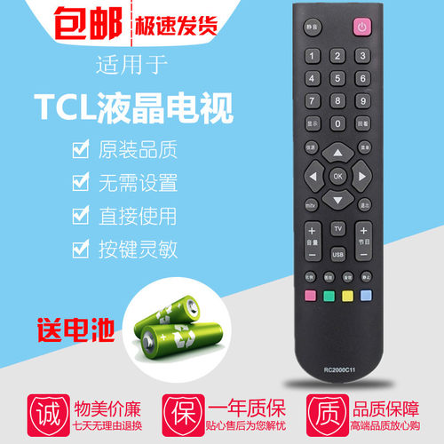 TCL电视机遥控器L46/55/65P10FBEG L32F2360 L24E5000B L24E5070B