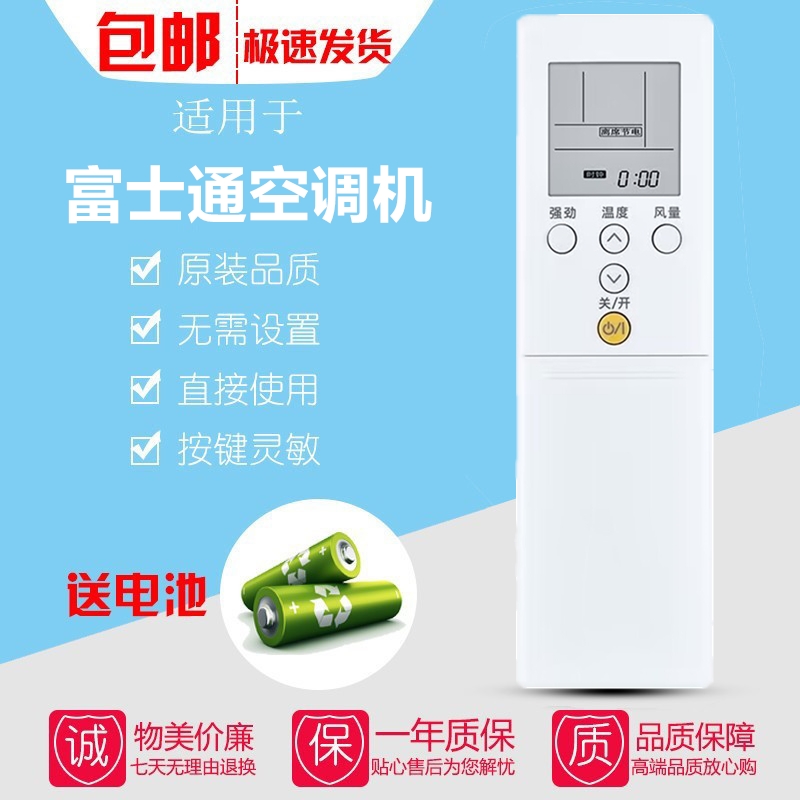 适用于富士通空调遥控器